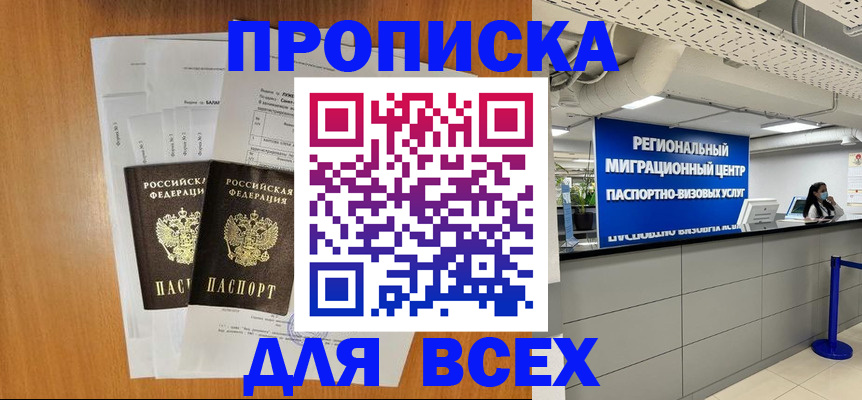 купить прописку в Каменск-Уральске